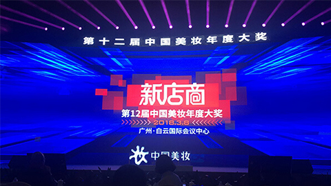 实至名归！亚洲城yzc88斩获2017年中国美妆年度补水护肤品牌