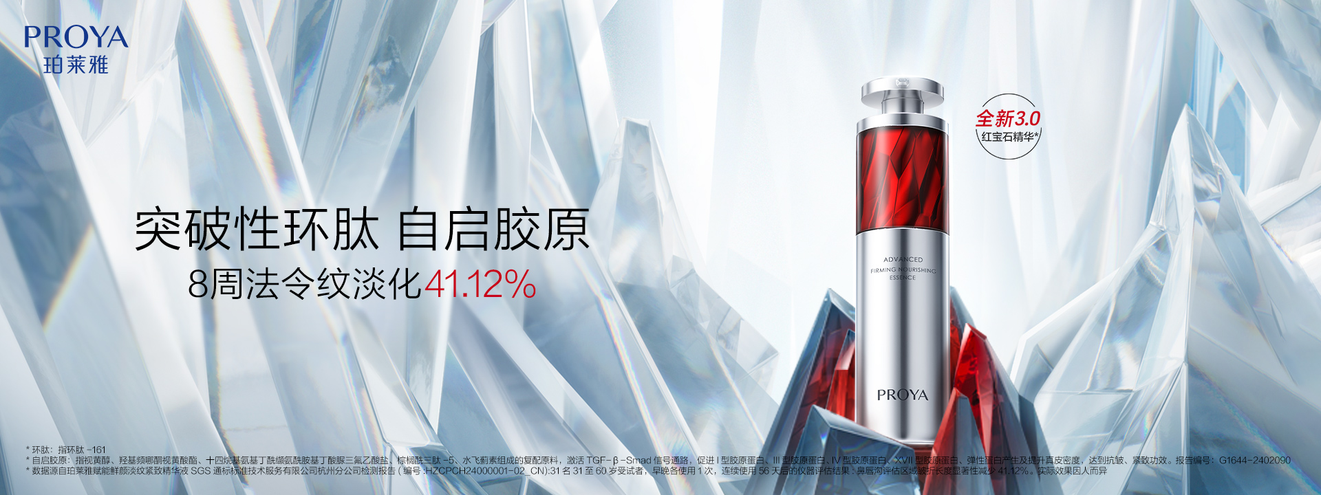 亚洲城yzc88红宝石精华3.0环肽A醇紧致抗皱淡纹温和修护